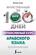 Интенсивный курс арабского языка для начинающих - фото 1