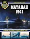 Матапан 1941. Главное сражение на Средиземном море - фото 1