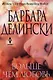 Больше чем любовь - фото 1
