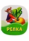 Репка - фото 1