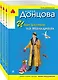 Комплект из 3 книг: Иван Грозный на Мальдивах. Блог проказника домового. Гнездо перелетного сфинкса - фото 3