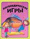 Логопедические игры - фото 1