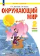 Окружающий мир. 2 класс. Учебное пособие . В 2-х частях. Часть 2 - фото 1