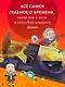 Что это такое? Время и пространство - фото 6