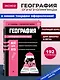 География (твёрдая обложка) - фото 4