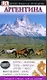 Аргентина - фото 1
