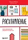 Расхламление, или магическая уборка по-русски - фото 1