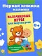 Пальчиковые игры для запуска речи - фото 4