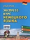 Экспресс-курс немецкого языка. Уровни A1 - B1. Книга + CD - фото 3