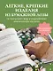 Плети как дизайнер. От абажура до стола из бумажной лозы. Полное практическое руководство для начинающих и увлеченных - фото 6