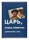Обложка для паспорта Мосфильм Царь (ОП2024-416) - фото 1