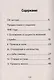 Кодекс чести русского офицера. Советы молодому офицеру - фото 3