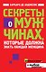 Секреты о мужчинах, которые должна знать каждая женщина - фото 1