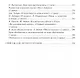 Методическое пособие к учебнику Г.С. Меркина, Б.Г. Меркина, С.А. Болотовой "Литературное чтение" для 3 класса общеобразовательных оргаизаций - фото 5