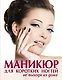 Маникюр для коротких ногтей не выходя из дома - фото 1