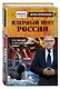 Ядерный щит России. Кто победит в Третьей мировой войне? - фото 3