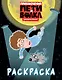 Приключения Пети и Волка. Раскраска (синяя) - фото 1
