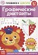 Графические диктанты - фото 1