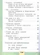 Окружающий мир. Первый год обучения. В 3-х частях. Часть 3. Учебное пособие - фото 3