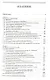 Строительная механика. Динамика и устойчивость сооружений. Учебн. пос. 1-е изд. - фото 2