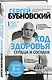 Код здоровья сердца и сосудов - фото 3