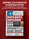Парадокс питания. Как еда меняет наш мозг - фото 4