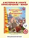 Три богатыря. Богатырская книга приключений - фото 4