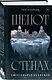 Комплект из 2-х книг: Дверь во тьме + Шепот в стенах - фото 5