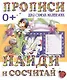 Найди и сосчитай - фото 1