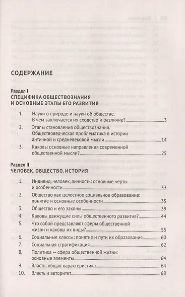 Обществознание. Учебное пособие - фото 2