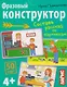 Фразовый конструктор. Составь рассказ по картинкам. 50 карт 4+ - фото 1