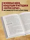 50 великих книг по психологии - фото 5