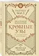 Кровные узы. Книга 2. Золотая лилия - фото 3