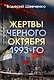 Жертвы Черного Октября 1993-го - фото 1