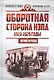 Оборотная сторона НЭПа. 1923-1925. Экономика и политическая борьба в СССР - фото 1
