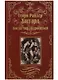 Когда мир содрогнулся : роман. Махатма и заяц : повесть - фото 1