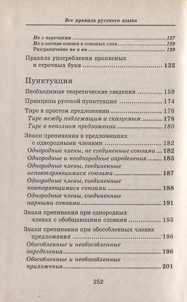 Все правила русского языка - фото 4