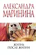 Жизнь после Жизни - фото 1