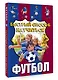 Футбол - фото 3