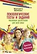 Психологические тесты и задания. Рисуночная цветотерапия для всей семьи - фото 1