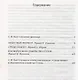 Небесный фермер. Среди планет. Космическое семейство Стоун - фото 3