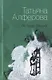 Лестница Ламарка: Рассказы. - фото 1