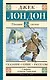 Сказание о Кише. Рассказы - фото 1