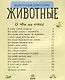 Животные - фото 2