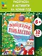 Волшебное Рождество - фото 3