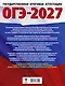 ОГЭ-2027. Физика. 20 тренировочных вариантов экзаменационных работ для подготовки к основному государственному экзамену - фото 2