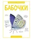 Бабочки - фото 1