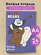 Тетрадь для нот Эксмо, We bare bears, А4, 24 листа - фото 3
