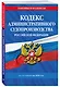Кодекс административного судопроизводства РФ по сост. на 2026 год / КАС РФ - фото 3