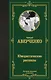 Юмористические рассказы - фото 1